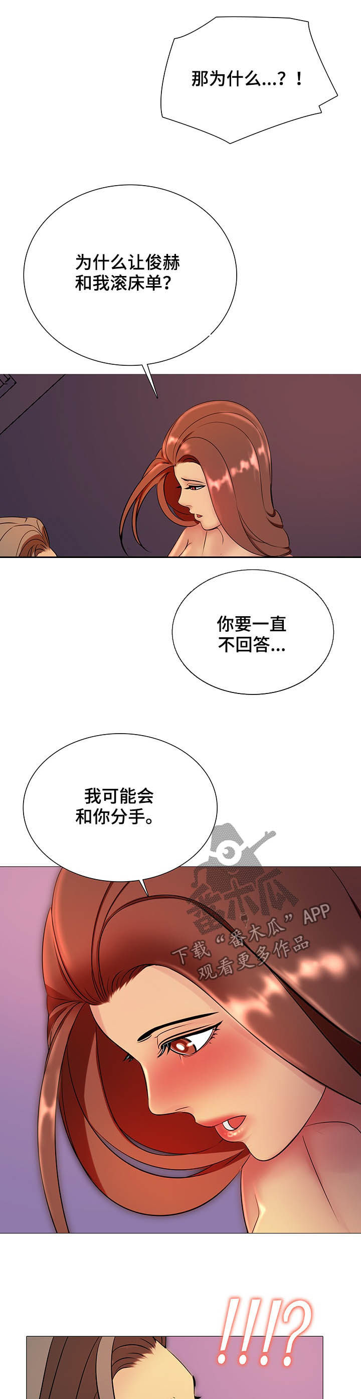 伴侣包括兄弟吗漫画,第21章：快点回答我1图