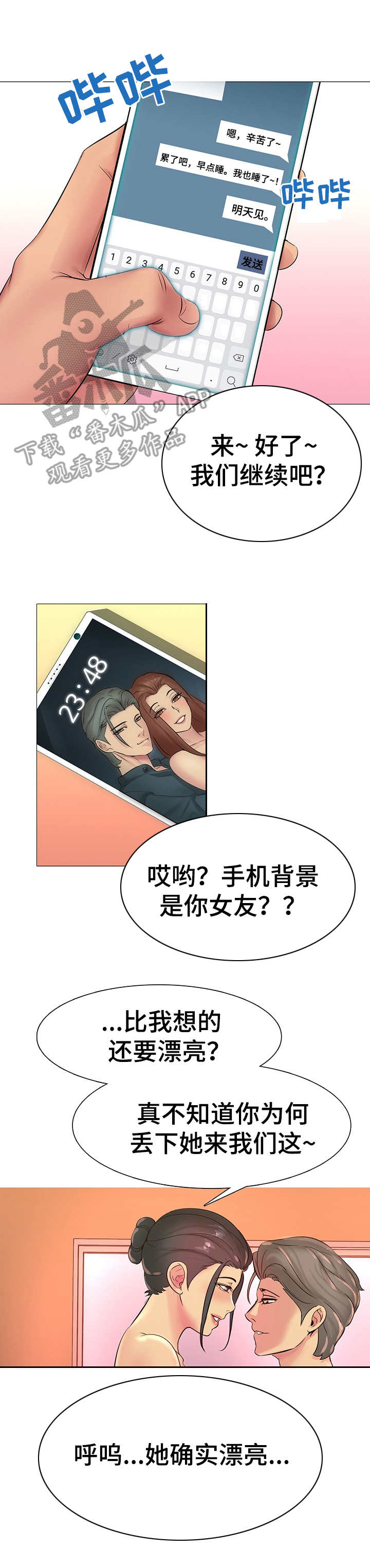 兄弟的姻缘漫画,第4章：照片1图