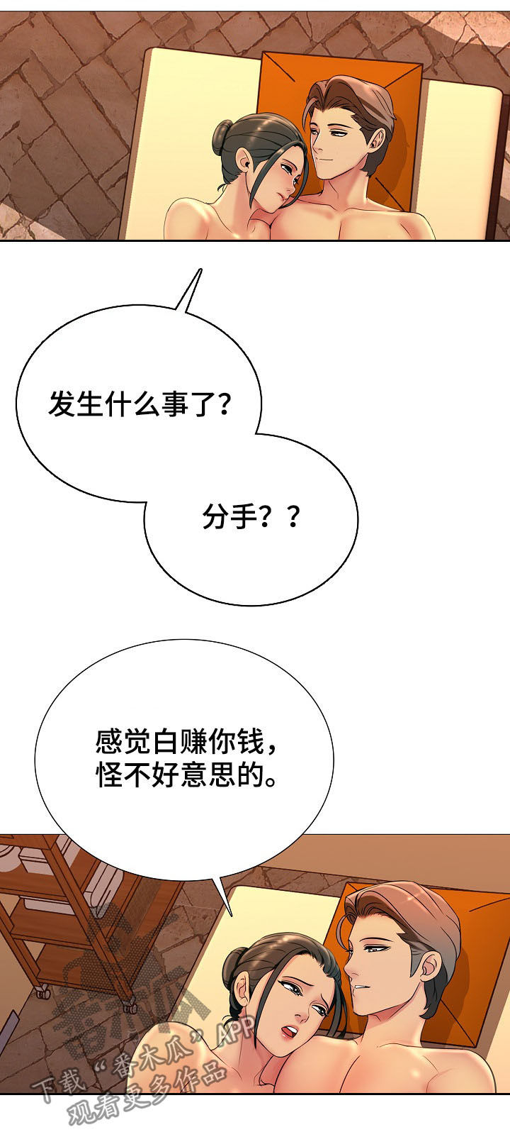 兄弟的情伴奏漫画,第26章：温暖2图