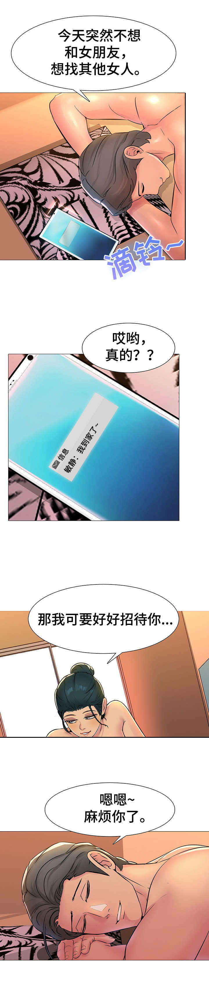 兄弟的男友叫什么漫画,第3章： 马杀鸡1图