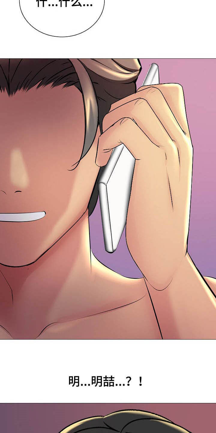 兄弟的男友叫什么漫画,第31章：电话2图