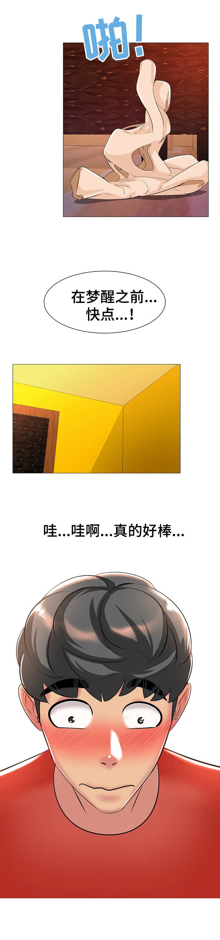 兄弟的妈妈漫画,第9章：迷迷糊糊2图