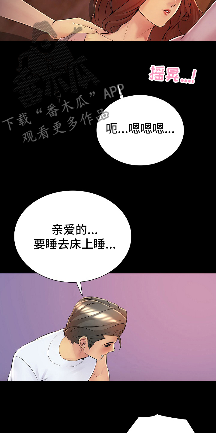 伴侣才是最好的兄弟漫画,第37章：梦话2图