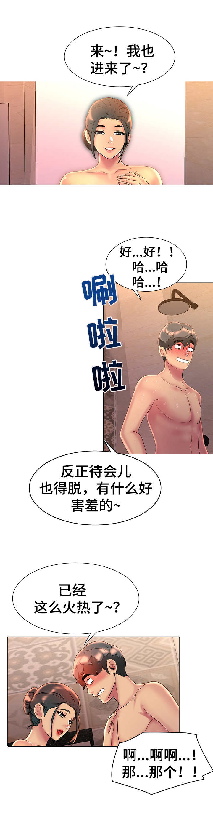 兄弟的同义词漫画,第14章：害羞2图