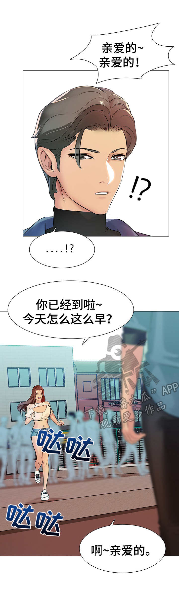 兄弟的同义词漫画,第5章：三人约会2图