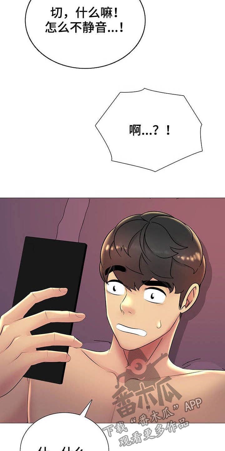 兄弟的男友叫什么漫画,第31章：电话1图