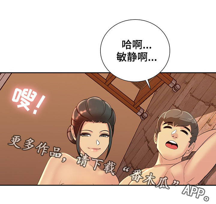 兄弟的酒原唱漫画,第18章：做梦2图