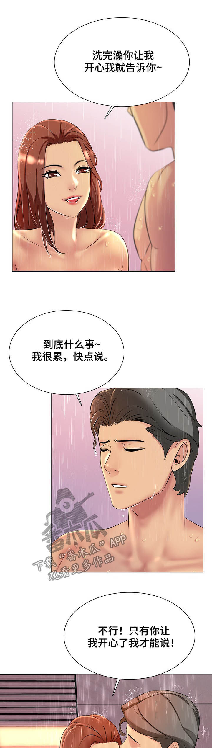 兄弟的妈妈漫画,第20章：你爱我吗1图