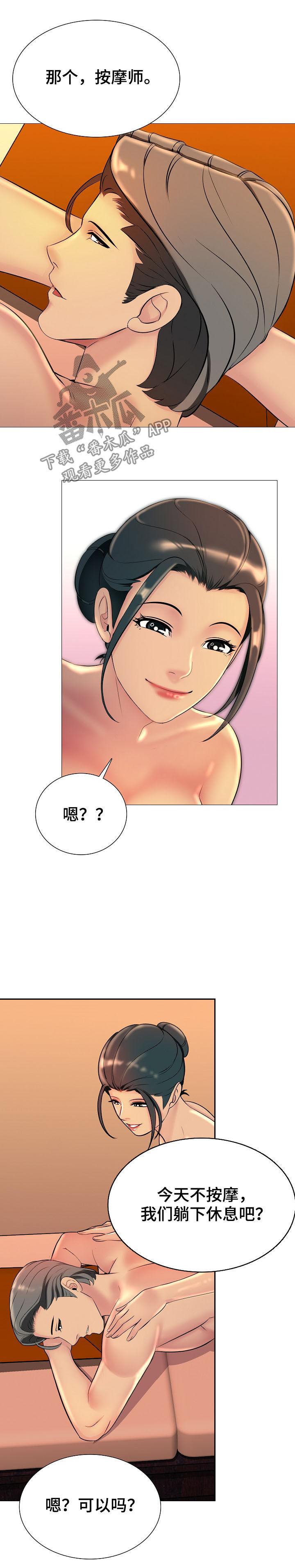 兄弟的情伴奏漫画,第26章：温暖1图