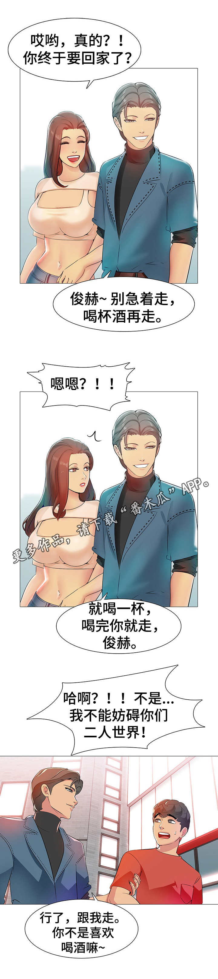 兄弟的妻子电影完整版漫画,第6章：再次提议1图