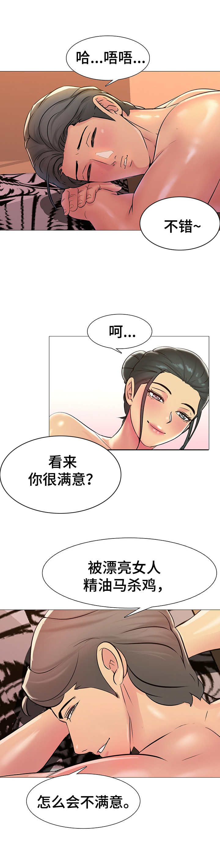 兄弟的对象叫啥漫画,第4章：照片2图