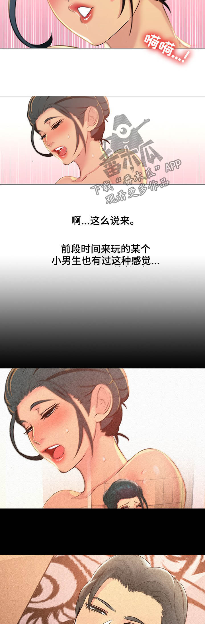 兄弟的配偶漫画,第16章：夸奖1图