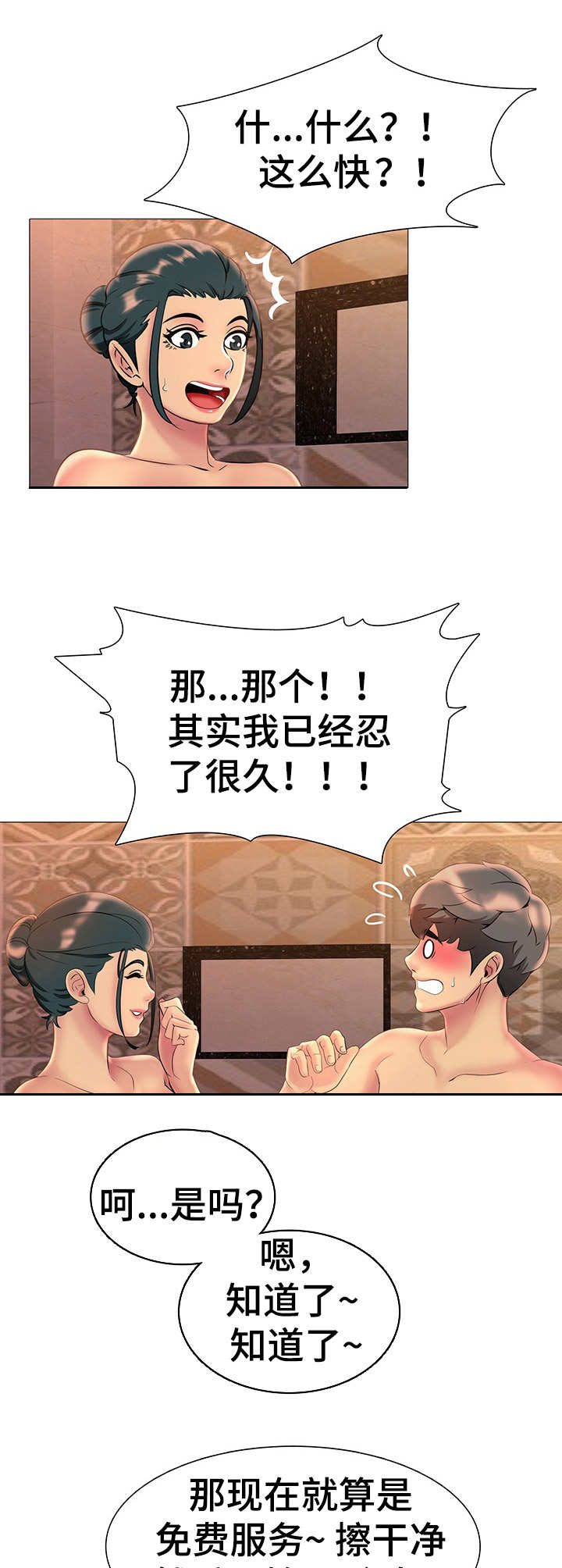 兄弟的同义词漫画,第14章：害羞2图