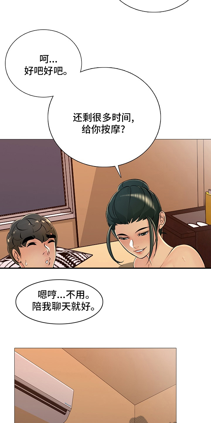 兄弟的酒原唱漫画,第43章：从哪说起1图