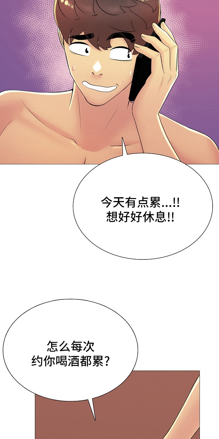 兄弟的男友叫什么漫画,第32章：闭门羹1图