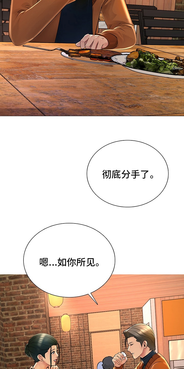 兄弟的对象叫啥漫画,第36章：继续喝2图