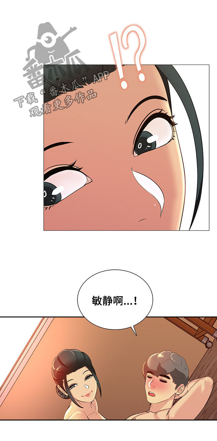 兄弟的酒原唱漫画,第18章：做梦2图