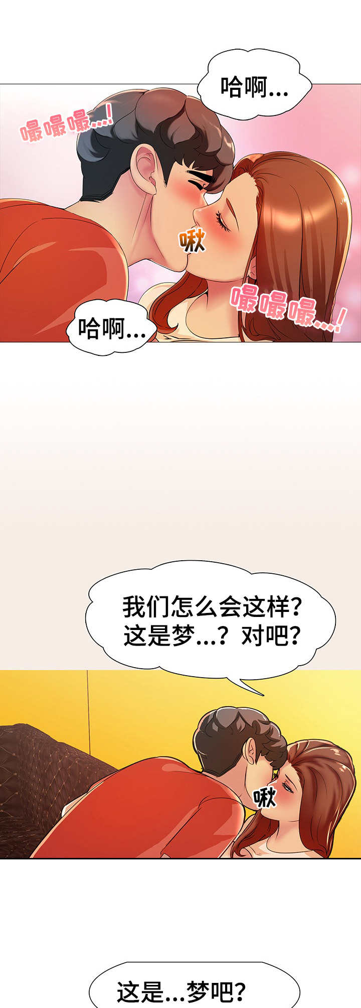 兄弟的伴侣动漫漫画,第9章：迷迷糊糊2图