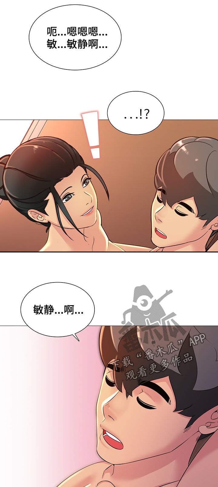 兄弟的酒原唱漫画,第18章：做梦2图