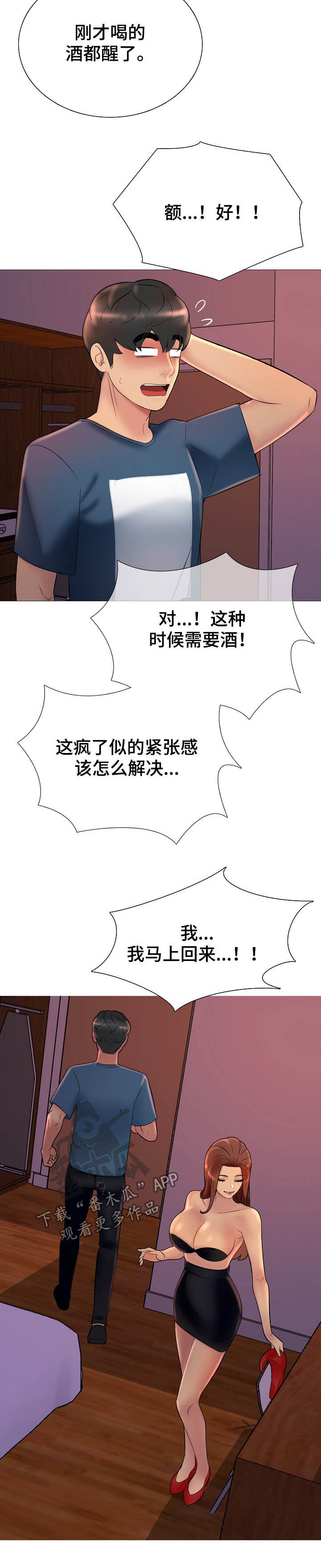 兄弟的情人漫画,第27章：去买酒2图