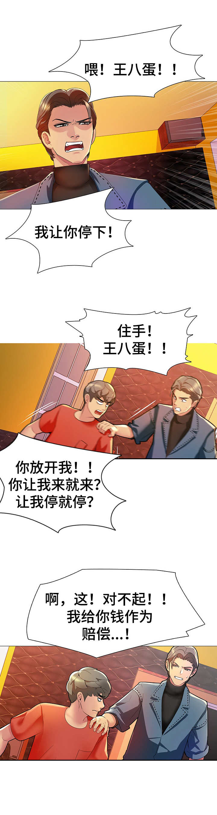 兄弟的伴侣动漫漫画,第10章：反悔2图