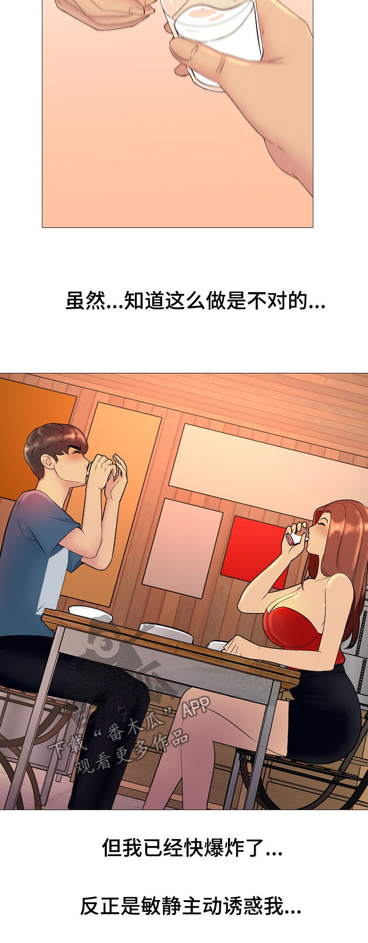 兄弟的酒原唱漫画,第25章：换个地方1图