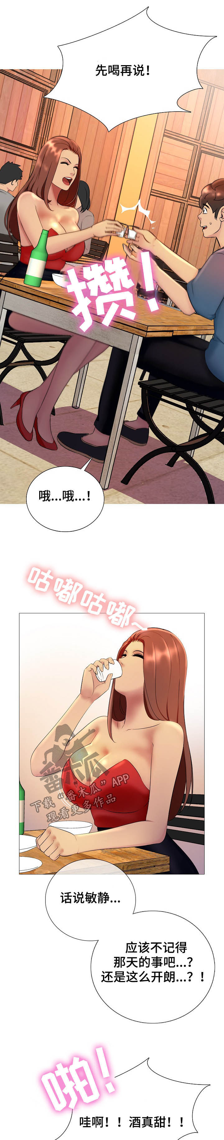 兄弟的对象叫啥漫画,第24章：让他后悔1图