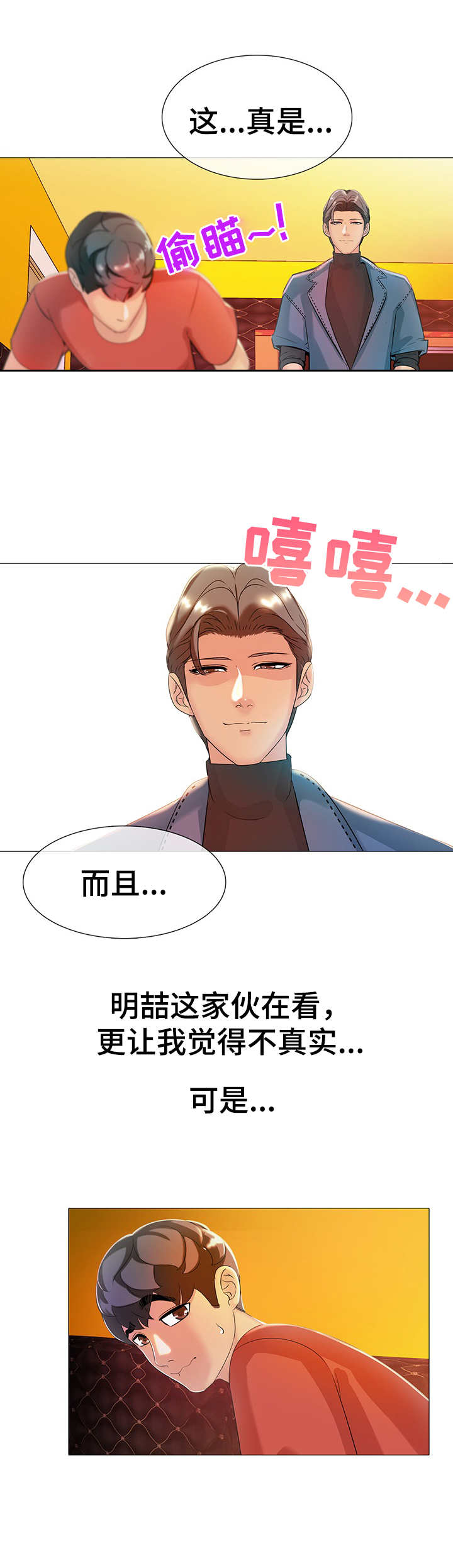 兄弟般的漫画,第9章：迷迷糊糊2图