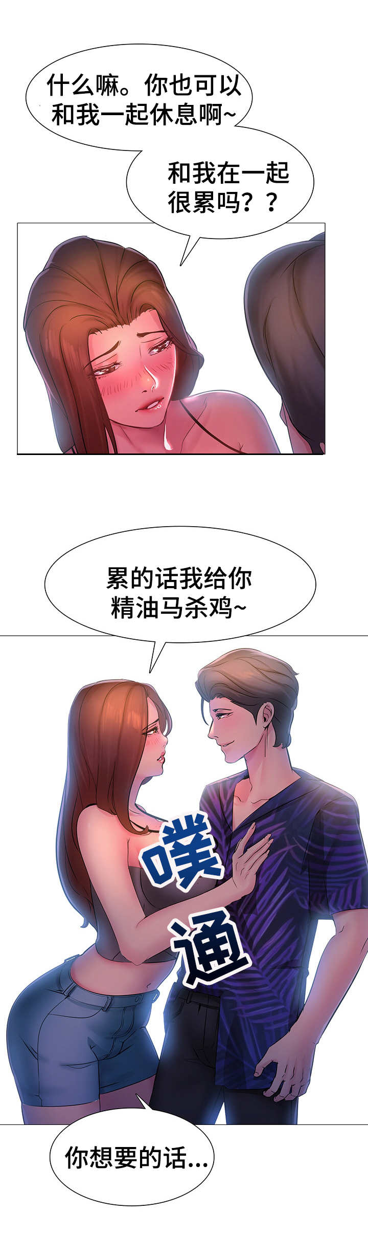 兄弟的情伴奏漫画,第3章： 马杀鸡1图