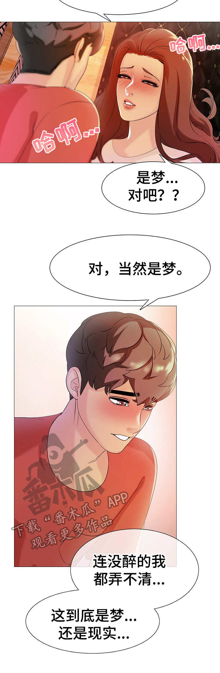 兄弟般的漫画,第9章：迷迷糊糊1图