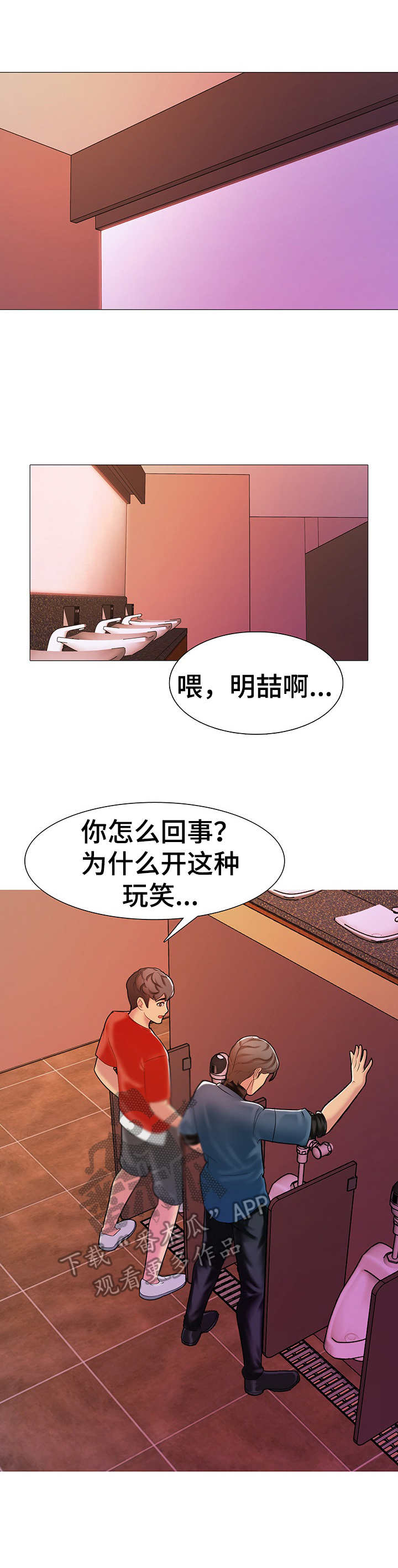 兄弟的同义词漫画,第7章： 醉倒1图