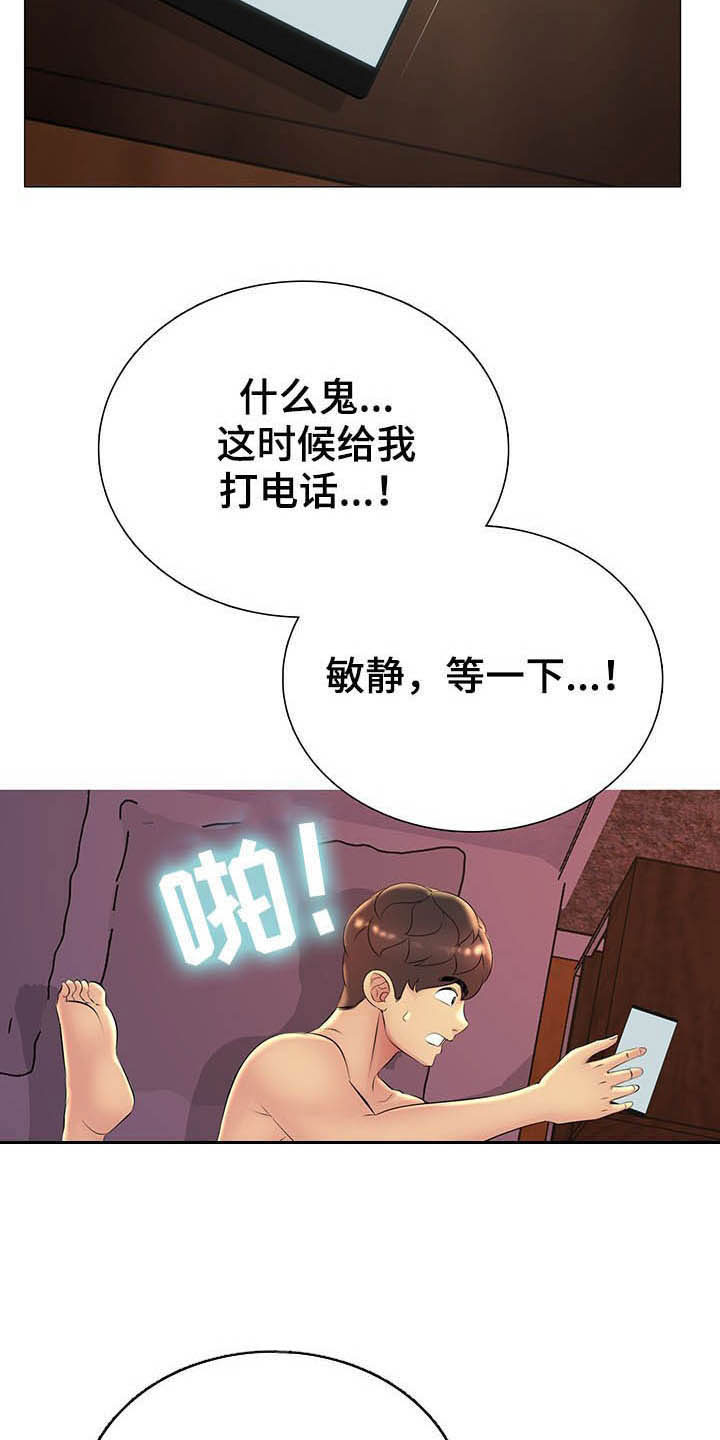 兄弟的男友叫什么漫画,第31章：电话2图