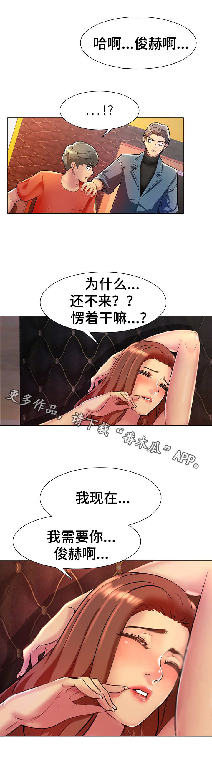 兄弟的对象叫啥漫画,第10章：反悔1图