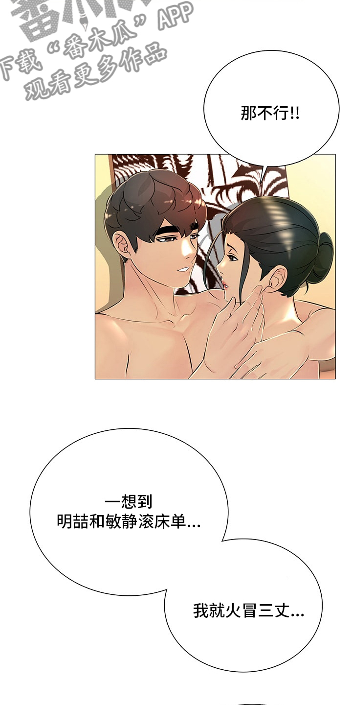 伴侣才是最好的兄弟漫画,第43章：从哪说起1图