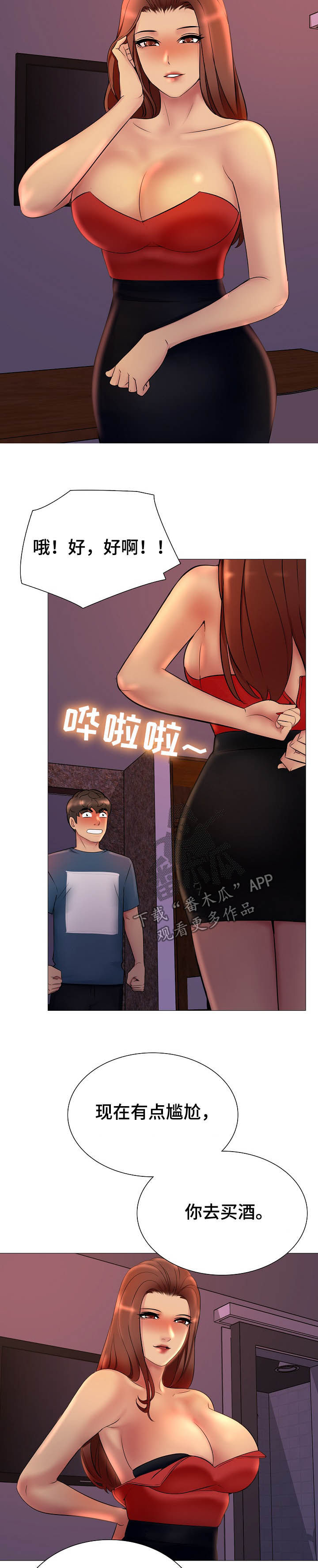 兄弟的情人漫画,第27章：去买酒1图