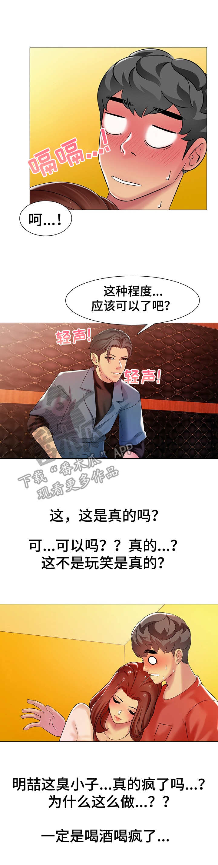 兄弟的男朋友该叫什么漫画,第8章：忍不住了1图