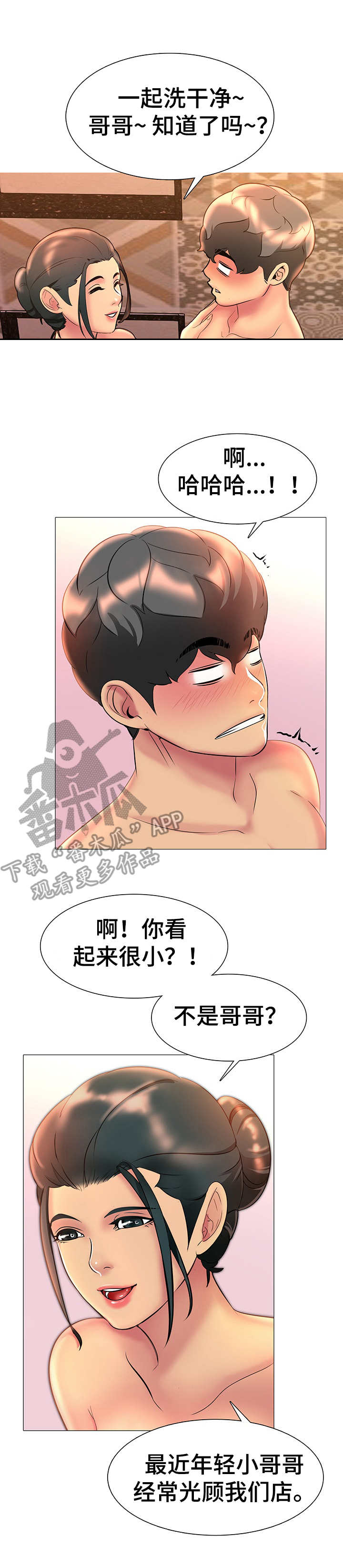 兄弟的同义词漫画,第14章：害羞1图