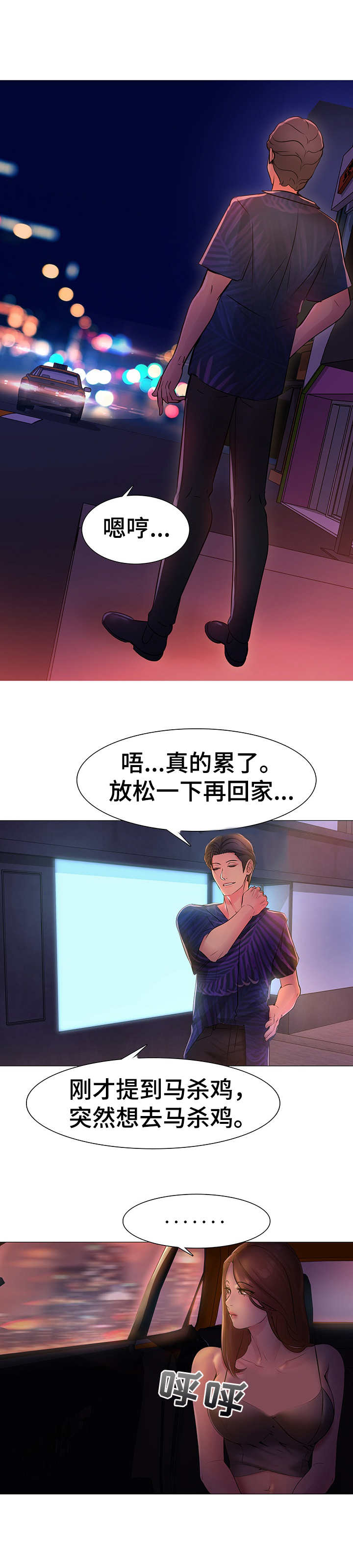 兄弟的男友叫什么漫画,第3章： 马杀鸡1图