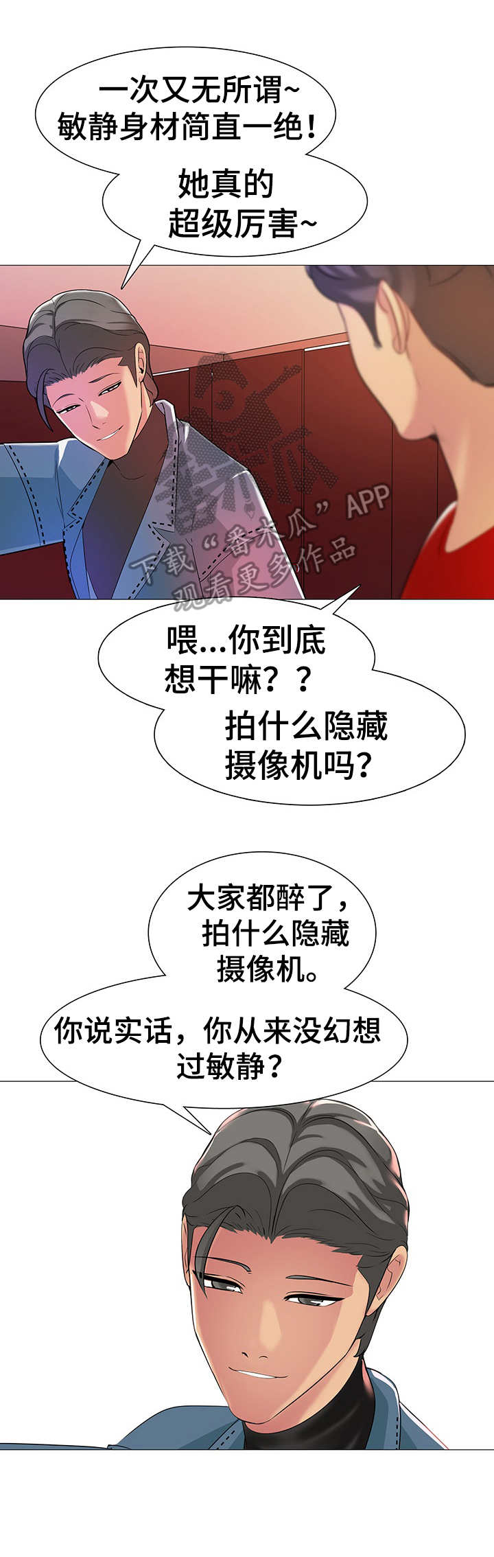 兄弟的歌完整版原唱漫画,第7章： 醉倒1图