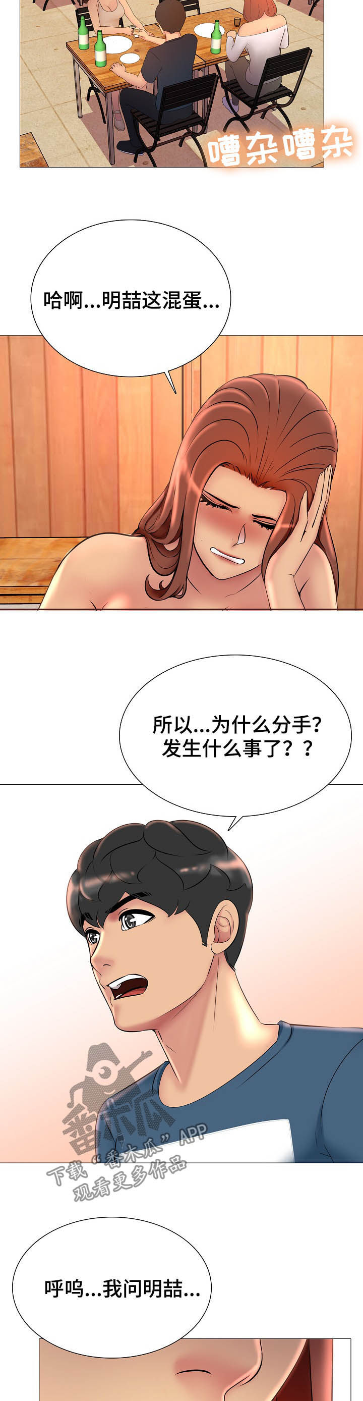 兄弟的对象叫啥漫画,第24章：让他后悔1图