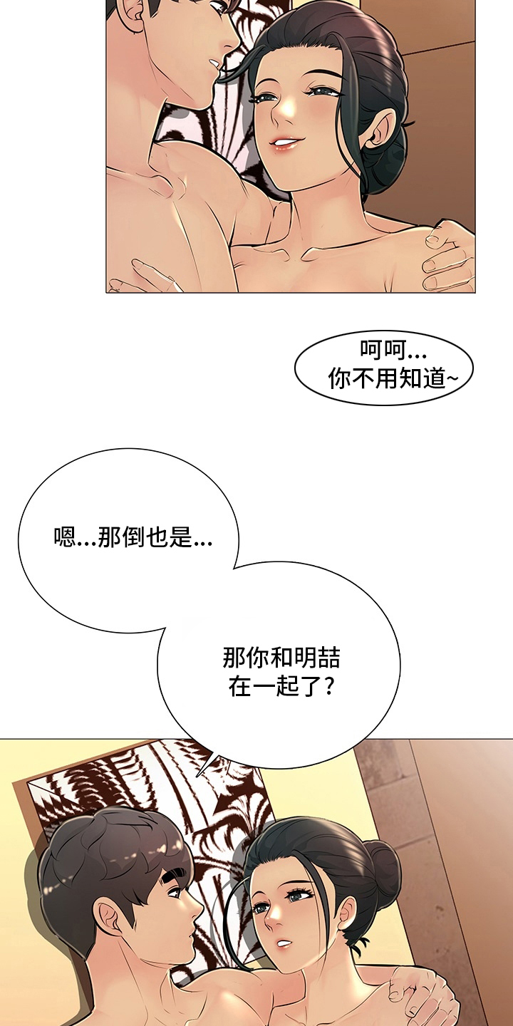 伴侣才是最好的兄弟漫画,第43章：从哪说起1图