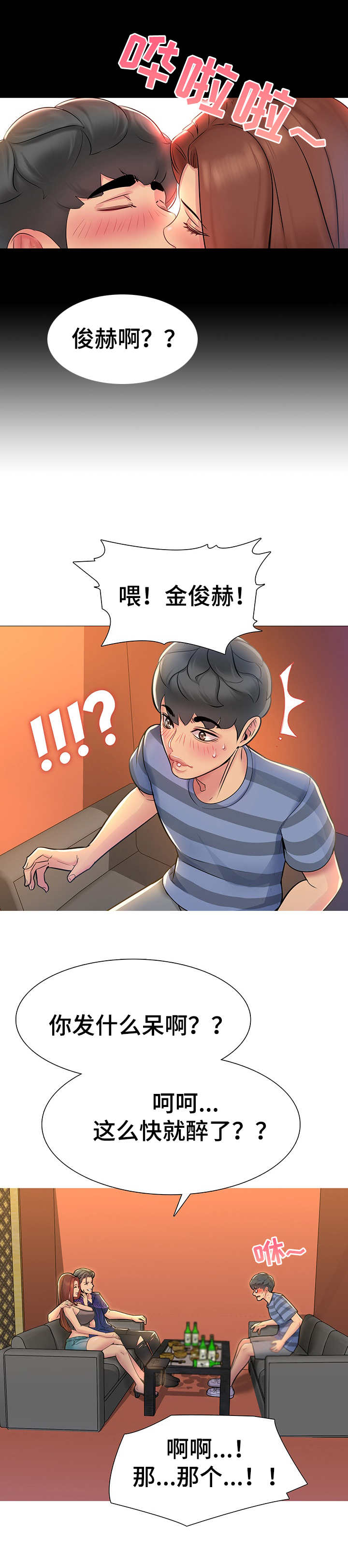 兄弟的男友叫什么漫画,第1章：青梅竹马2图
