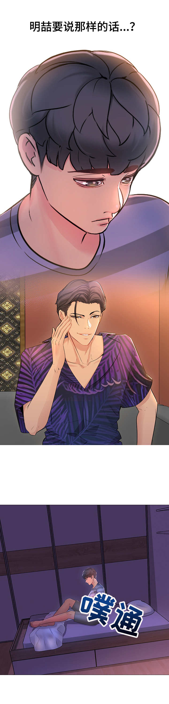 兄弟的男友叫什么漫画,第2章：悲惨2图