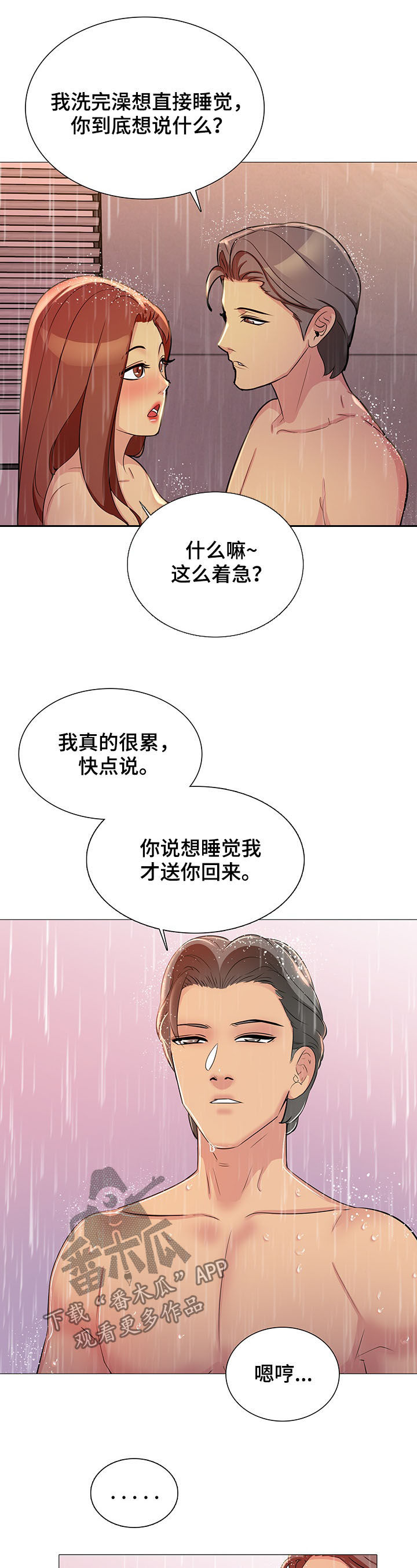 伴侣包括兄弟吗漫画,第19章：洗澡2图