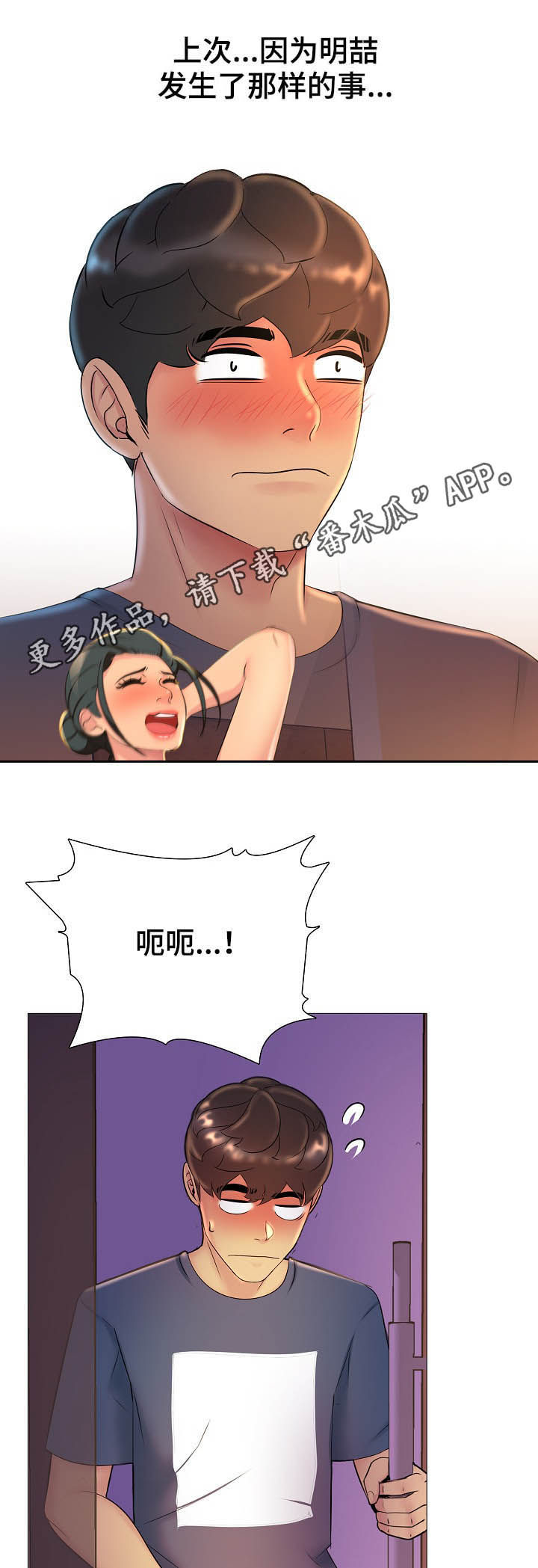 兄弟的妈妈漫画,第24章：让他后悔1图