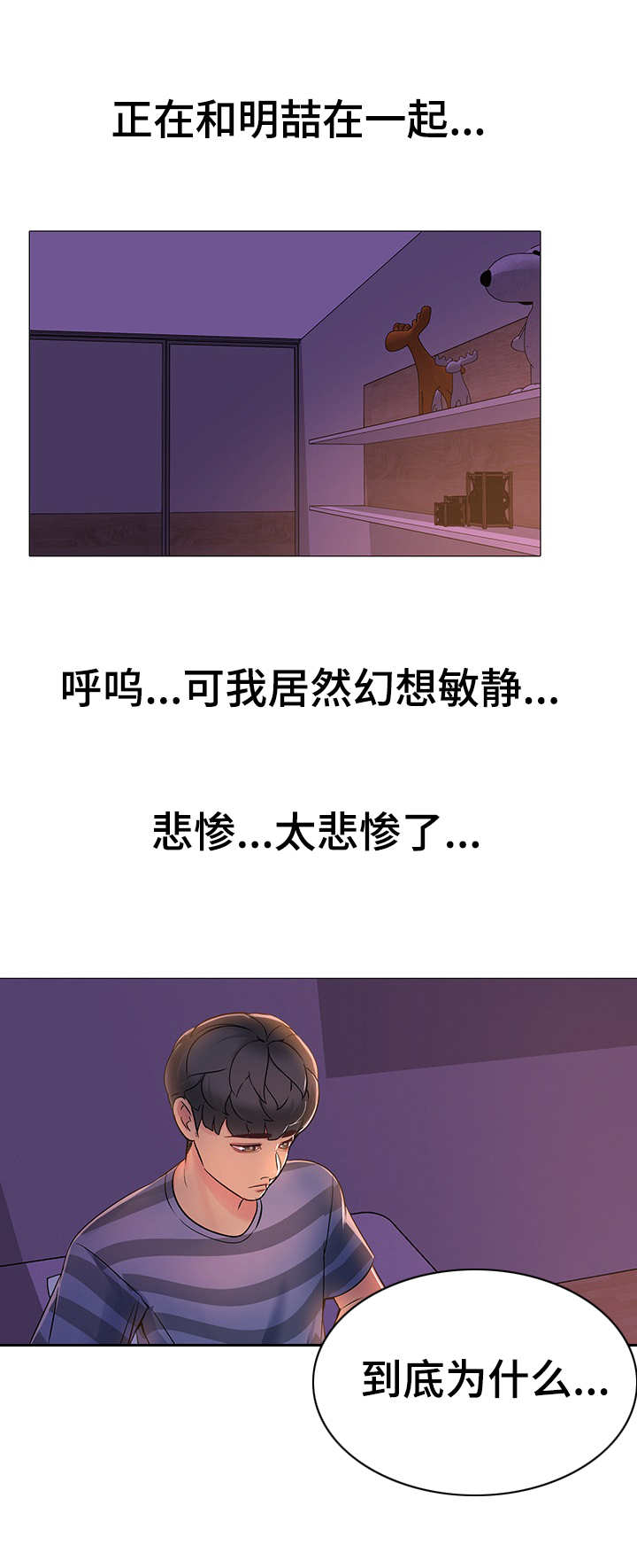 兄弟的男友叫什么漫画,第2章：悲惨1图