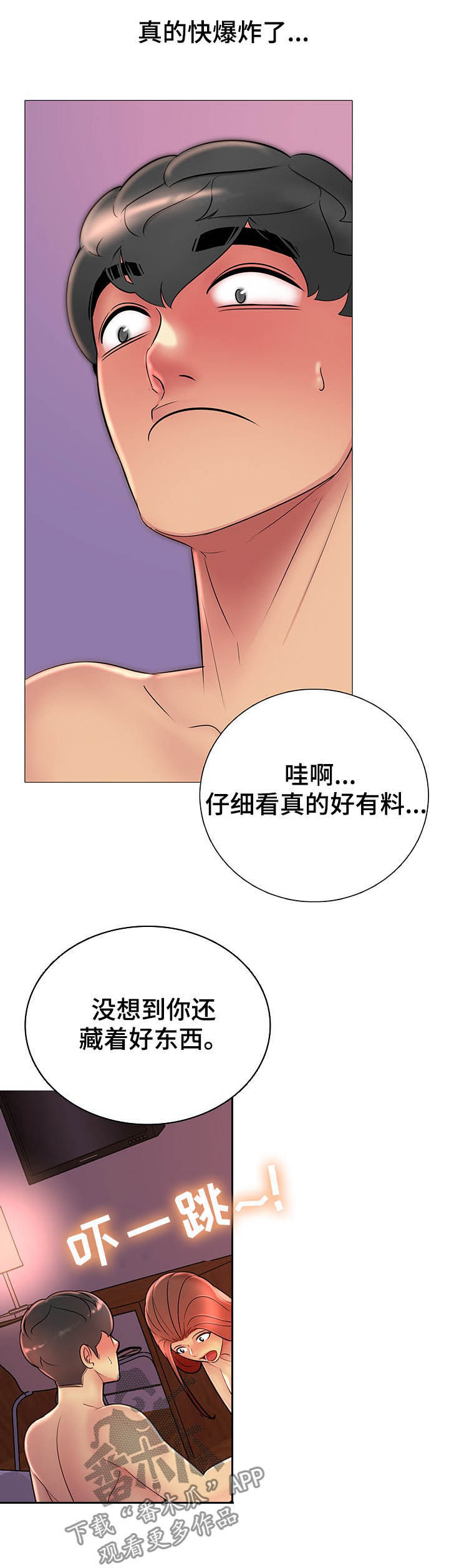 哥哥的伴侣叫什么漫画,第29章：公平1图