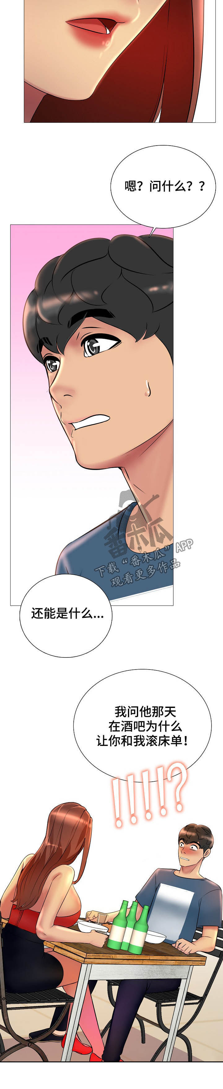 兄弟的对象叫啥漫画,第24章：让他后悔2图