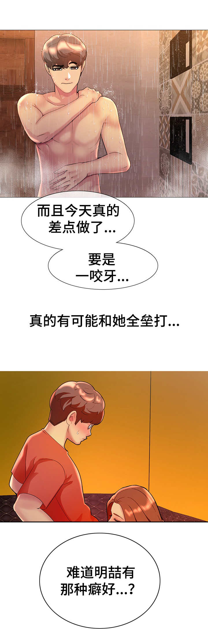 兄弟的同义词漫画,第14章：害羞2图