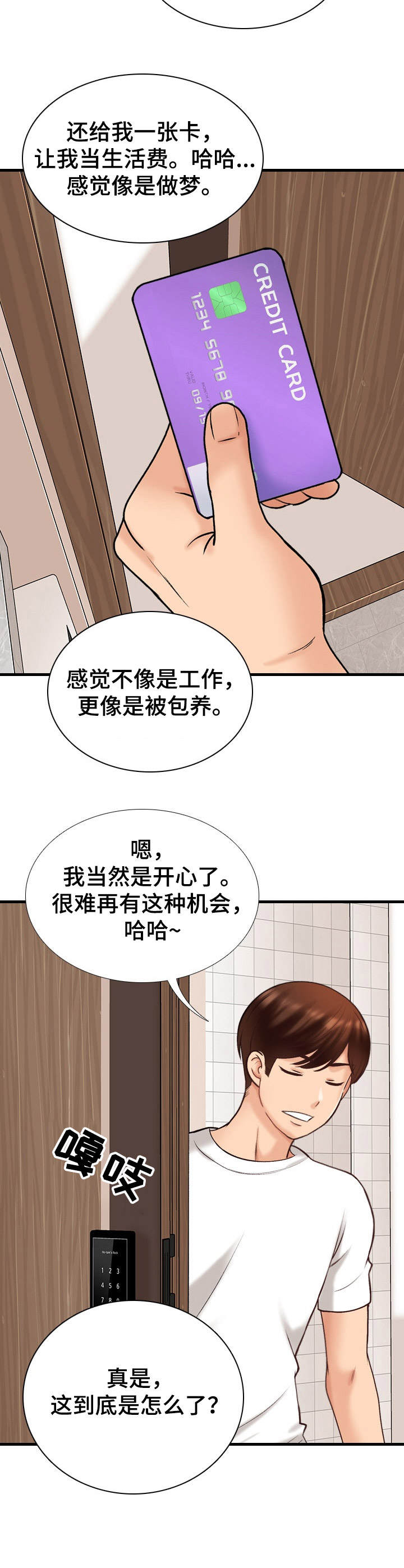 别墅管家团队漫画,第14章：尴尬2图